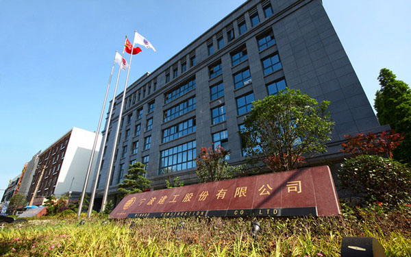 巴音郭楞宁波建工股份有限公司